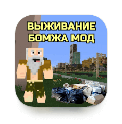 Download Выживание Бомжа в России MOD APK