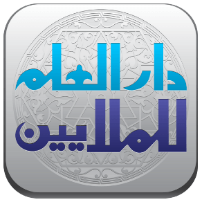 Arabic English Dictionaries MOD